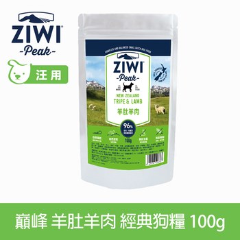 ZIWI巔峰 羊肚羊肉 風乾零食 ( 狗零食 | 訓練零食 )