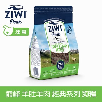 ZIWI巔峰 羊肚羊肉 風乾零食 (狗零食|訓練零食)