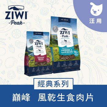 ZIWI巔峰 經典鮮肉狗糧 4公斤 (狗飼料|生食肉片)