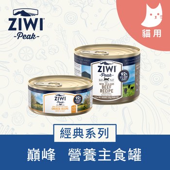 ZIWI巔峰 經典系列 鮮肉貓主食罐185克 (貓罐|罐頭)