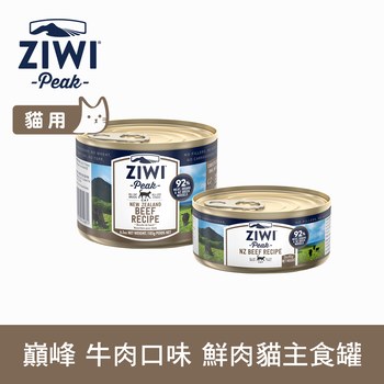 ZIWI巔峰 牛肉 經典貓主食罐 ( 貓罐 | 罐頭 )