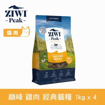 ZIWI巔峰 經典系列 鮮肉貓糧 雞肉口味 1公斤四件組 (貓飼料|生食肉片)