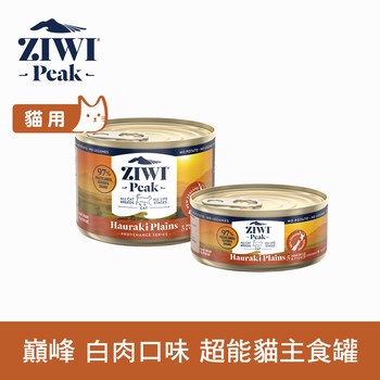 ZIWI巔峰 白肉 超能貓主食罐 (貓罐|罐頭)