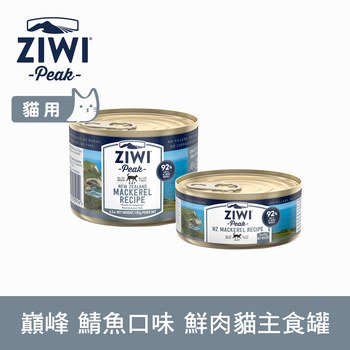 ZIWI巔峰 鯖魚 經典貓主食罐 (貓罐|罐頭)