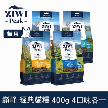 ZIWI巔峰 綜合口味 經典系列 貓糧 400克四口味各一 不含鹿 (貓飼料|生食肉片)