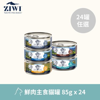 【任選】ZIWI巔峰 85克 24件組 經典貓主食罐 (貓罐|罐頭)