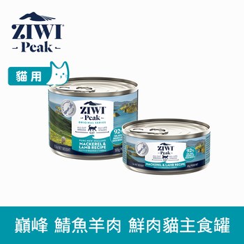 ZIWI巔峰 鯖魚羊肉 經典貓主食罐 (貓罐|罐頭)