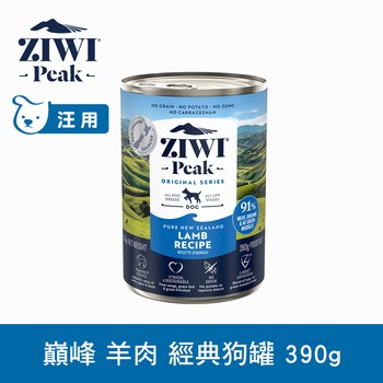 ZIWI巔峰 羊肉390克 經典狗主食罐 (狗罐|罐頭)