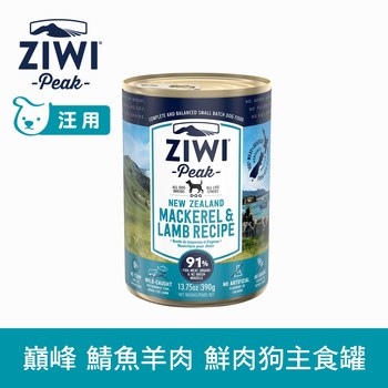 ZIWI巔峰 鯖魚羊肉 經典狗主食罐 (狗罐|罐頭)