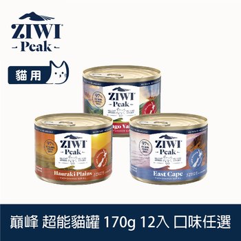 【任選】ZIWI巔峰 170克 12件組 超能貓主食罐 (貓罐|罐頭)