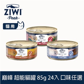 【任選】ZIWI巔峰 85克 24件組 超能貓主食罐 (貓罐|罐頭)