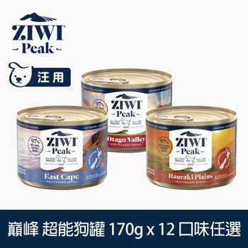 【任選】ZIWI巔峰 170克 12件組 超能狗主食罐 (狗罐|罐頭)