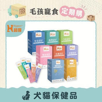 【定期購】Hyperr超躍 狗貓全方位保健品 (營養品|益生菌)