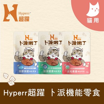 Hyperr超躍 全方位 貓咪嫩丁機能零食 (貓零食|益生菌)