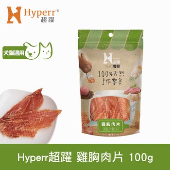 Hyperr超躍 鮮雞原肉 手作零食 (狗零食|天然零食)
