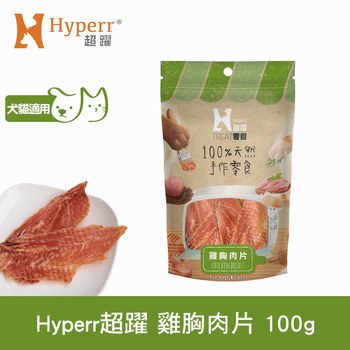 Hyperr超躍 雞胸肉片 手作零食 (寵物零食|天然零食)