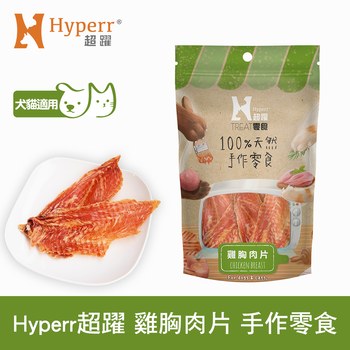 Hyperr超躍 雞胸肉片 手作零食 (寵物零食|天然零食)