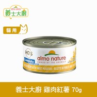Almo義士大廚 雞肉紅薯 肉絲主食罐 (貓罐|貓鮮食)