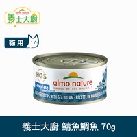 Almo義士大廚 鯖魚鯛魚 肉絲主食罐 (貓罐|貓鮮食)