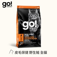 【即期】go! 野生鮭魚 全貓 皮毛保健無穀貓糧 (貓飼料|貓乾糧)