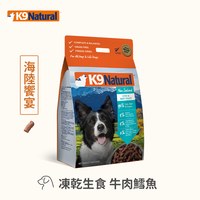 K9 狗狗凍乾生食餐 1.8公斤 (狗飼料|冷凍乾燥)