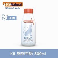 K9 狗狗零乳糖牛奶 (鮮乳|寵物專用)