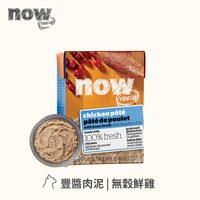 now 無穀鮮雞 豐醬系列 貓咪真鮮利樂餐包 (貓罐|主食罐)
