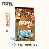 now 鮮肉無穀 8磅 貓咪天然糧 (貓飼料|貓糧)