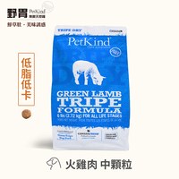 PetKind野胃 原始系列 天然鮮草肚狗糧 (狗飼料|無榖)