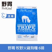 PetKind野胃 火雞 天然鮮草肚狗糧 (狗飼料|無榖)