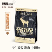 PetKind野胃 低敏系列 天然鮮草肚狗糧 (狗飼料|無榖)