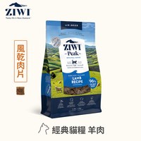 ZIWI巔峰 經典鮮肉貓糧 400克 (貓飼料|生食肉片)