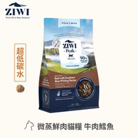 ZIWI巔峰 微蒸系列 鮮肉貓糧 (鮮肉顆粒|肉塊食感0肉粉)