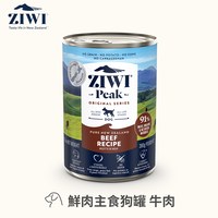 ZIWI巔峰 經典/超能系列 鮮肉狗主食罐 (狗罐|罐頭)
