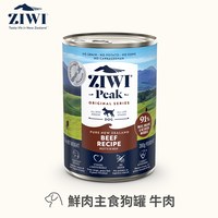 ZIWI巔峰 經典系列 鮮肉狗主食罐390克 (狗罐|罐頭)