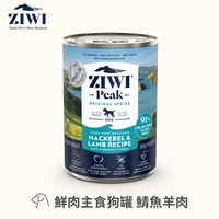 ZIWI巔峰 鯖魚羊肉390克 經典狗主食罐 (狗罐|罐頭)
