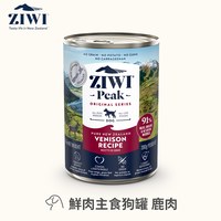 ZIWI巔峰 經典/超能系列 鮮肉狗主食罐 (狗罐|罐頭)