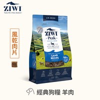 ZIWI巔峰 經典狗糧90克/100克 (狗飼料|生食肉片)