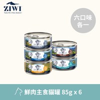 ZIWI巔峰 經典/超能系列 鮮肉貓主食罐 (貓罐|罐頭)