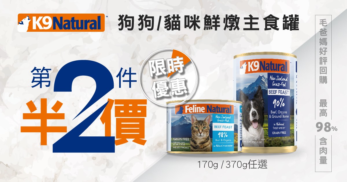 K9犬貓主食罐．第2件半價