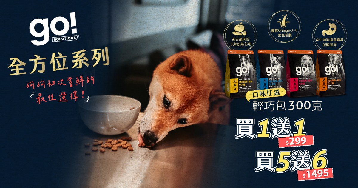 買多送多．go! 全方位犬糧300克 買1送1 | 買5送6