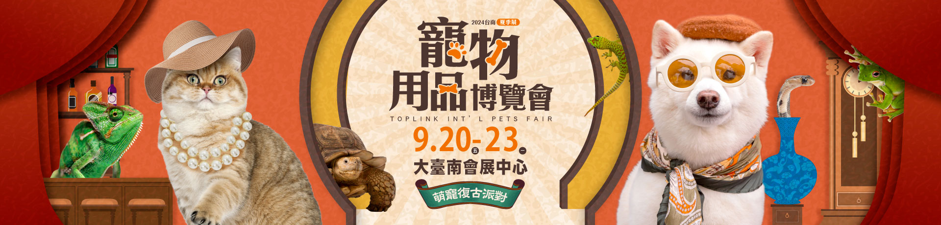 2024台南寵物用品博覽會