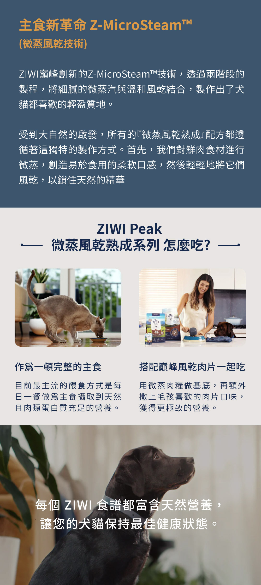 ZIWI巔峰 微蒸風乾熟成犬貓糧