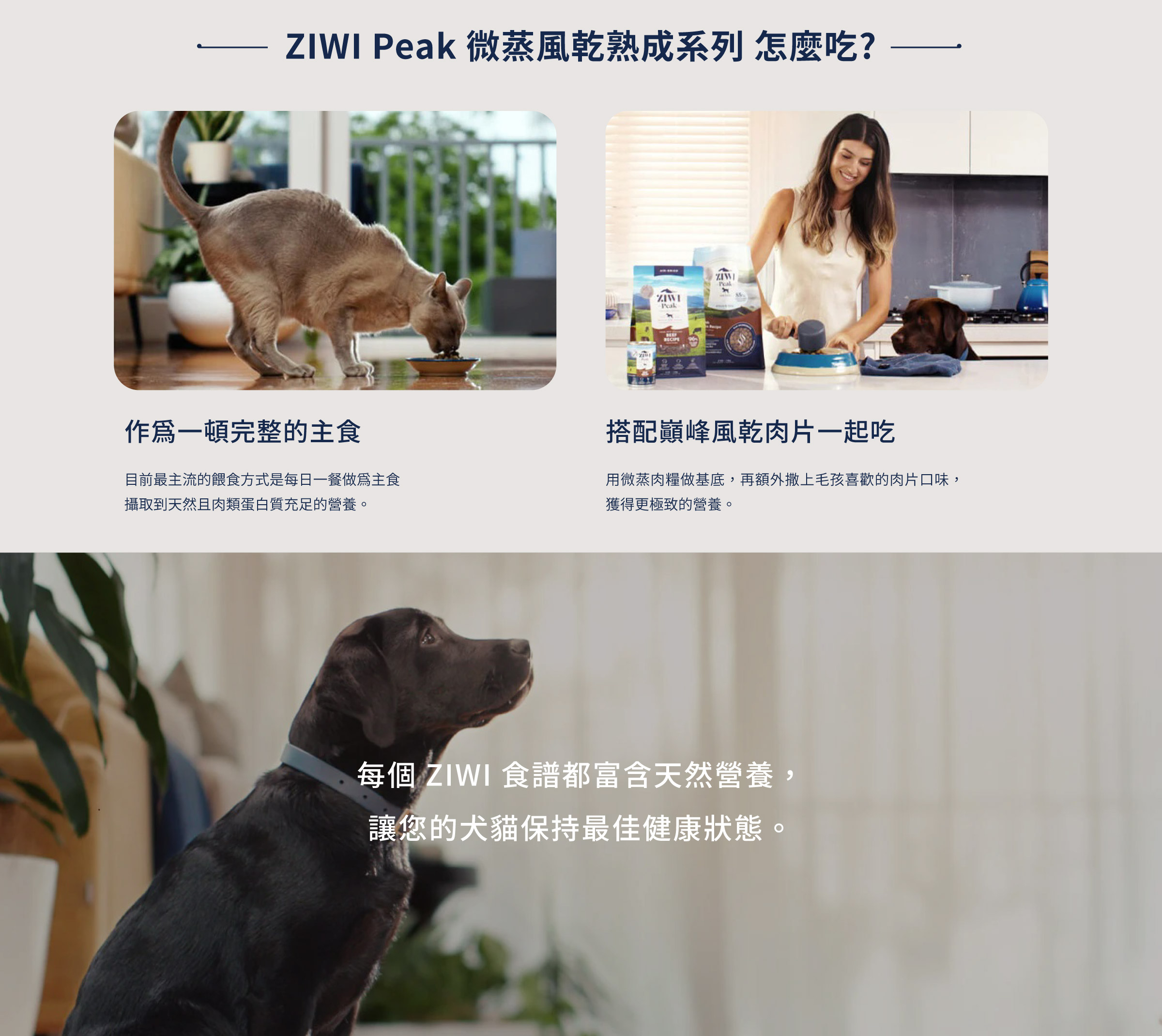 ZIWI巔峰 微蒸風乾熟成犬貓糧