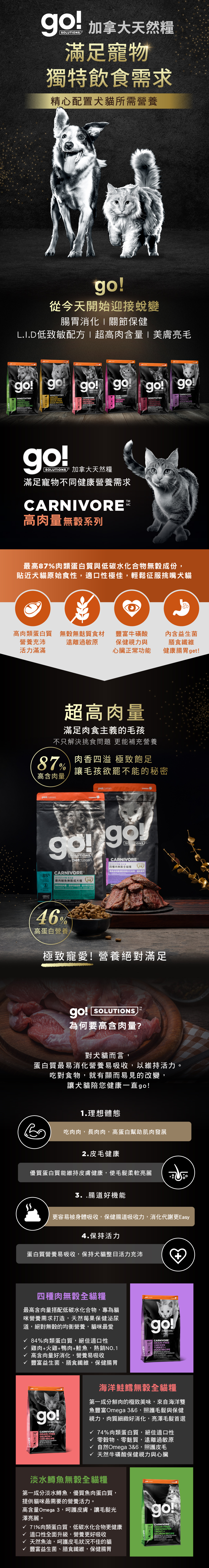 go!低致敏無穀系列貓糧，選用單一肉類、昆蟲蛋白與低致敏食材打造無穀食譜，遠離已知過敏原。go!低致敏貓糧，使用最純粹的成分，提供最大值的營養。製程避開易致敏的食材，木薯取代馬鈴薯，無麩質、少加工。黑水虻無穀成貓糧：單一昆蟲蛋白，富含膳食纖維，適合腸道問題或易敏感體質的貓咪。低致敏鴨肉無穀貓糧：豐富不飽和脂肪酸，幫助腸胃消化，無穀無麩質，遠離已知過敏原。