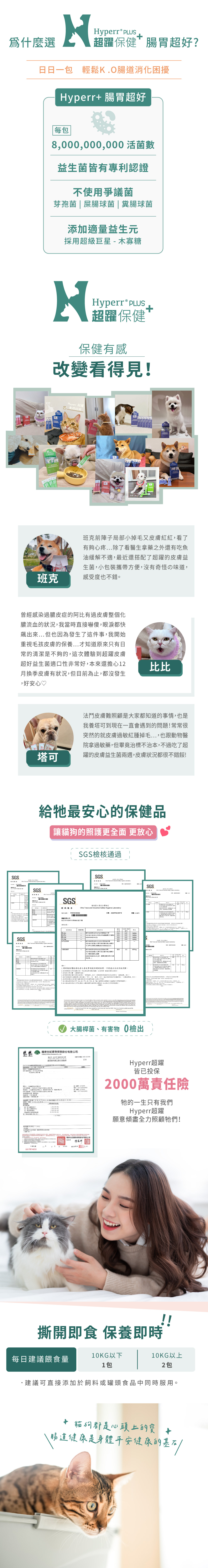 HYPERR_腸胃益生菌_商品說明頁MB_03