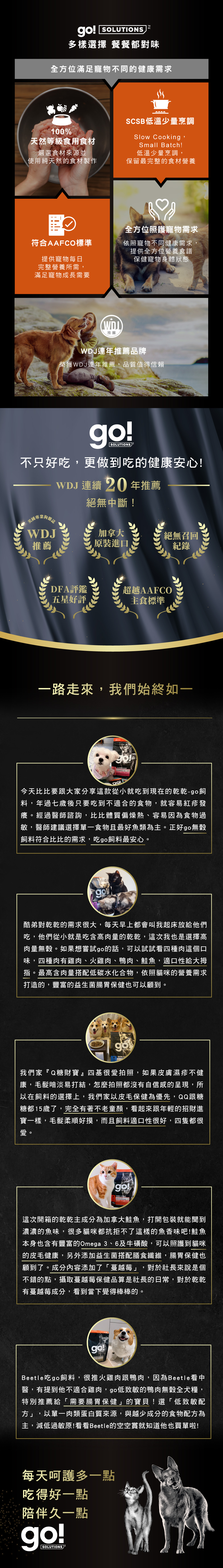 GO_關節體重管理系列_狗飼料_商品說明頁MB_02