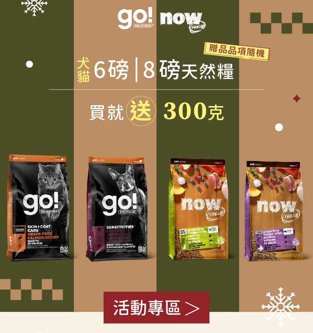 go now貓狗飼料買大送小