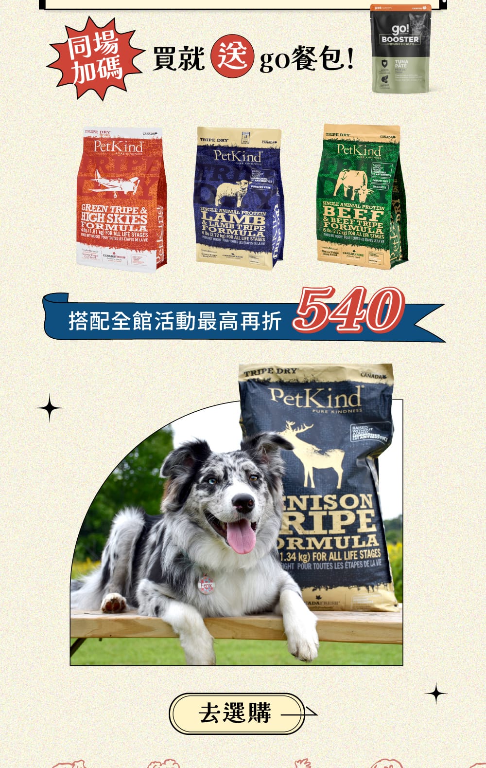 野胃狗飼料 買大送小加贈go!餐包