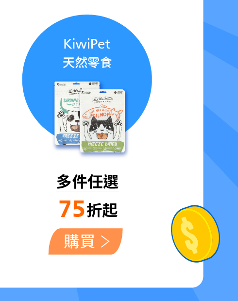 KiwiPet犬貓天然零食75折起